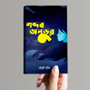 Assamese Bookcover