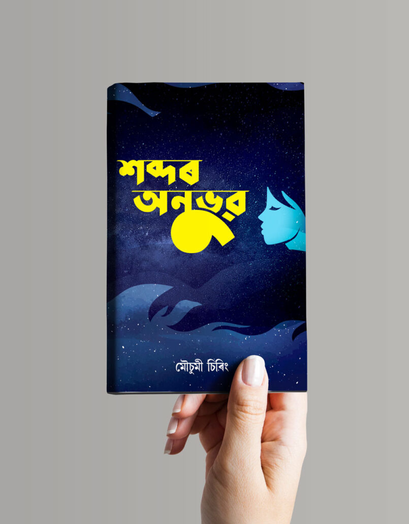 Assamese Bookcover