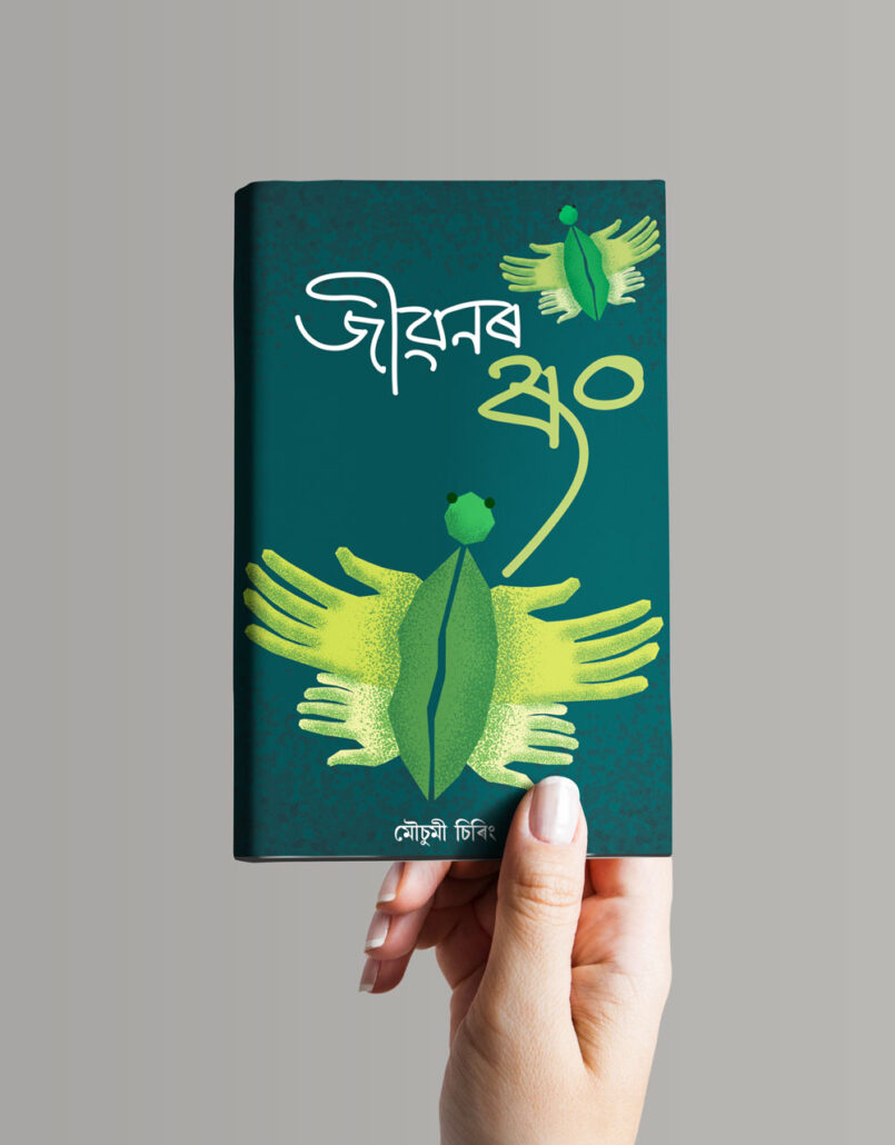 Assamese Bookcover